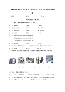 三亚市海棠区六年级下学期期中英语试题及答案