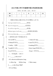 人教版小学六年级英语期中联考试卷