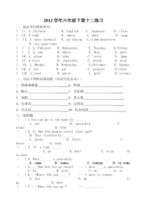 六年级下册英语第12周双休作业