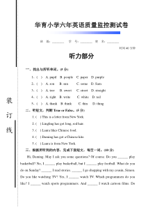 华育小学六年级英语试题