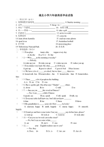 城北小学英语六年级毕业试卷