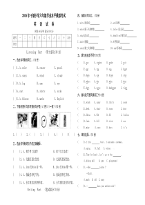 干塘小学英语学业水平模拟试卷及答案