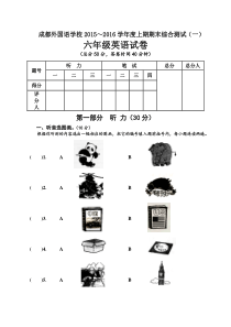 成都外国语学校上六年级英语期末测试题及答案(一)