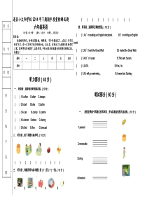 湘少版下期六年级英语期中检测试题