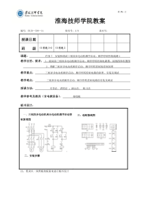 任务7-安装和调试三相异步电动机顺序控制线路-教案1