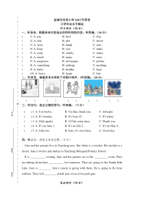 盐城市双语小学六年级英语毕业试卷