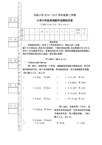 石咀小学第二学期小学六年级英语毕业模拟试卷