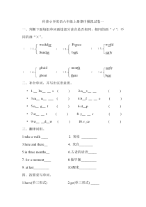 科普小学英语六年级上册期中模拟试卷一