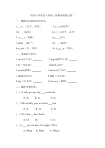 科普英语六年级上册期中模拟试卷二