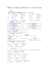 精通版小学六年级英语上册期末试卷及答案