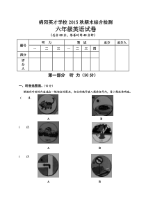 绵阳英才学校六年级英语期末综合试卷及答案