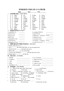 译林版英语六年级上册U5-U6测试卷