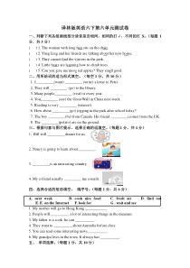 译林版英语六年级下册第六单元测试卷(含答案)