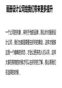 画册设计公司给我们带来更多提升