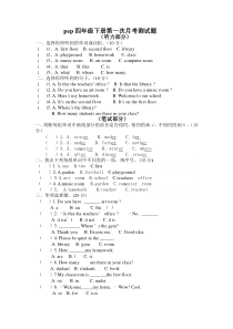 pep四年级英语下册第一次月考测试题