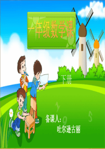 一年级数学下册课件100以内的数字-(2)