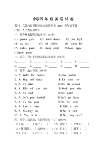 pep小学四年级英语下学期期末试卷