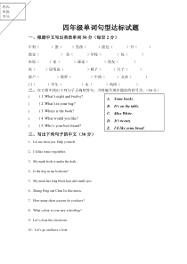 四上英语单词句型达标试题