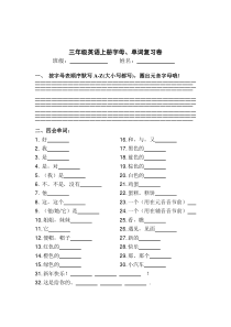 新版译林版三年级英语上册字母、单词复习卷