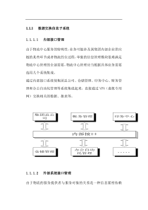 物流方案4(1)