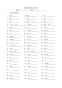 牛津小学英语3B期末词汇复习卷