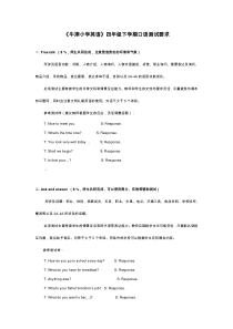 牛津小学英语4B 期末英语口试题