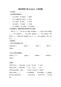 第八册 Module1-2练习题