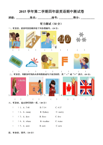 第二学期pep四年级英语期中检测卷含听力材料