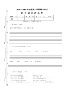 苏教版四年级上册英语期中测试卷