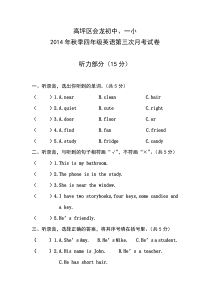 高坪区秋季四年级英语第三次月考试卷