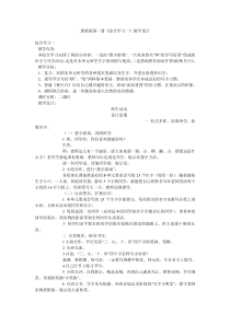 冀教版第一册《综合学习一》教学设计