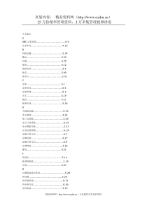 物流术语国家标准