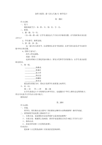 北师大版第二册《语文天地六》教学设计