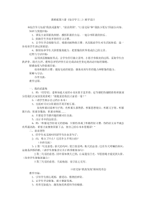 冀教版第六册《综合学习二》教学设计