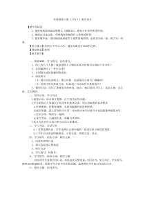 苏教版第六册《习作1》教学设计