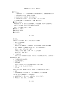 苏教版第六册《练习1》教学设计