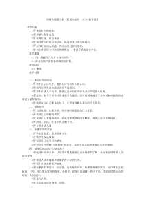 西师大版第六册《积累与运用(六)》教学设计