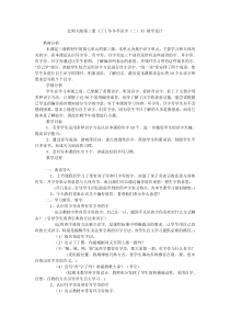 北师大版第三册《丁丁冬冬学识字(二)3》教学设计