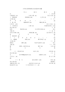 小学语文第四册课文目录【北师大版】