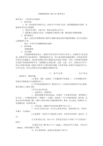 苏教版第四册《练习8》教学设计