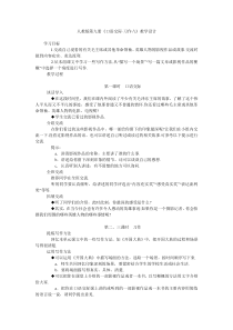 人教版第九册《口语交际·习作八》教学设计