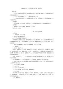 人教版第十册《口语交际·习作四》教学设计