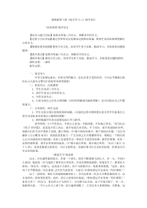 冀教版第十册《综合学习三》教学设计