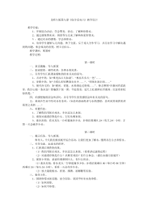 北师大版第九册《综合活动六》教学设计