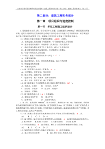 XXXX年江苏省小型项目管理师。第二部分建筑工程实务部