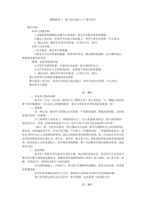 冀教版第十一册《综合练习三》教学设计