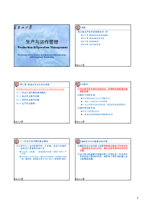 运营管理(11-14)