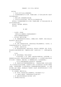 苏教版第十一册《习作1》教学设计