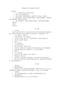 人教版第八册《语文园地四》教学设计