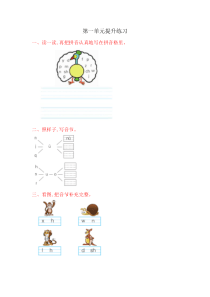 2016年冀教版小学语文一年级上册第一单元提升练习题及答案